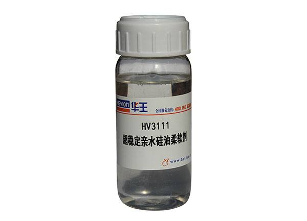 HV3111超稳定亲水硅油柔软剂